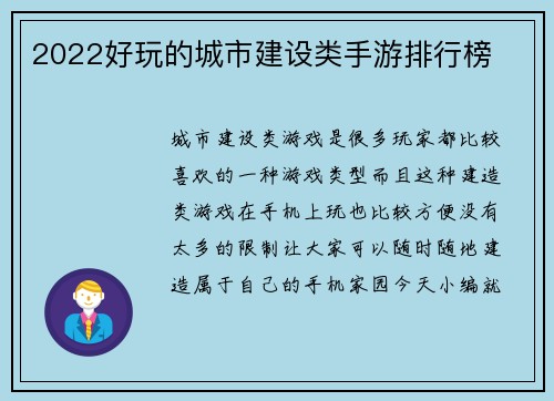 2022好玩的城市建设类手游排行榜